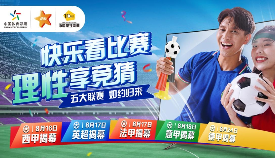 2024~2025赛季火热开启！畅谈五大联赛前瞻，赢取丰厚奖品！